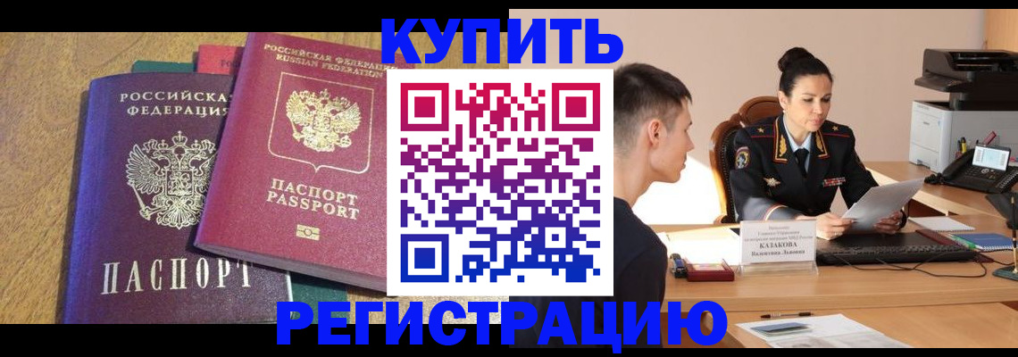 прописка для кредита в Копейске